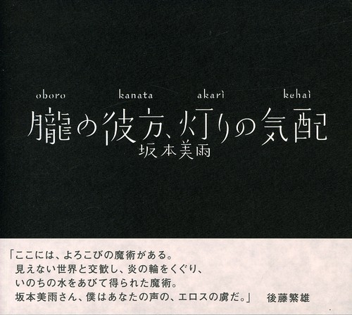 Oboro No Kanata. Akari No Kehai|Miu Sakamoto