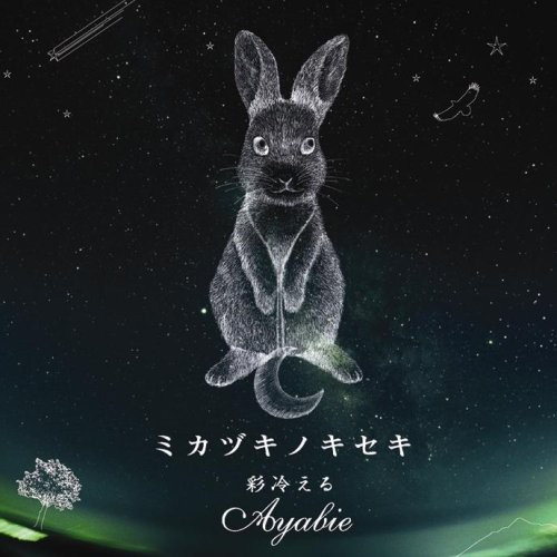Mikazuki No Kiseki|Ayabie