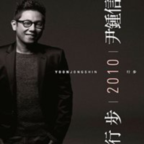 Move|Yoon Jong-Shin