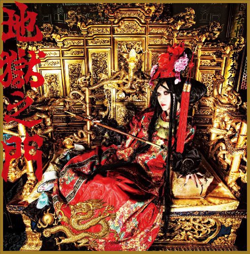 Ali Project: Jigoku No Mon|Original Soundtrack