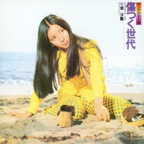 Kizutsuku Sedai|Saori Minami