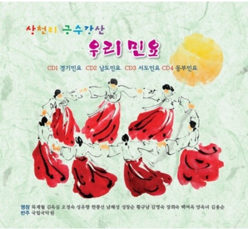 Samchuly Kumsukangsan Our|Various Artists