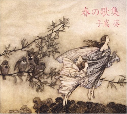 Haru No Kashu|Aoi Teshima