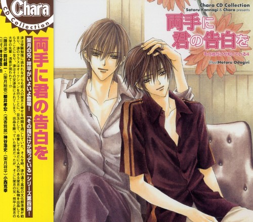 Ryote Ni Kimi No Kokuhaku Wo|Original Soundtrack