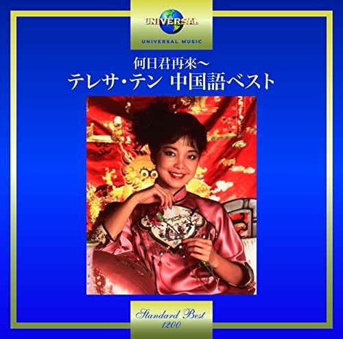 He Ri Jun Zai Lai: Teresa Teng|Teresa Teng