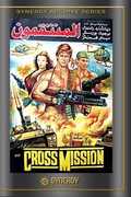 Cross Mission , Peter Hintz