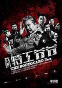The Bodyguard , Sammo Hung
