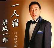 Hitori Yado [Import] , Ichiro Iwaki