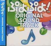 Puyo Puyo! [Import] , Various Artists
