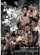 Saving General Yang (2013) [Import] 