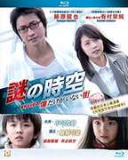 Erased (Boku Dake Ga Inai Machi) (2016) [Import] 