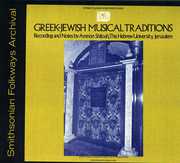Greek-Jewish Musical Traditions /  Various , Various Artists