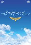 Countdown of the Sky Crawlers, Count 3 [Import] 