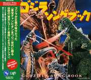 Godzilla Songbook (Original Soundtrack) [Import] , Various Artists