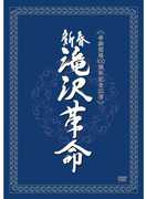 Shinshun Takizawa Kakumei [Import] 