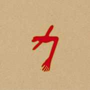 The Glowing Man , Swans