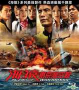 Umizaru: Brave Hearts (2012) [Import] 