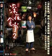 Midnight Diner 2 [Import] 