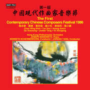 First Contemporary Chinese Composers Festival 1986 