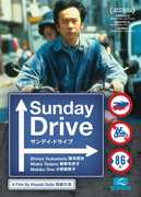 Sunday Drive , Miako Tadano