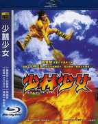 Shaolin Girl [Import] 