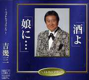 Sakeyomusumeni [Import] , Ikuzo Yoshi