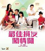 Carzy Companies 2 (1988) [Import] 