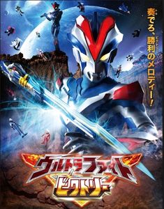 Ultraman: Ultra Fight Victory [Import]
