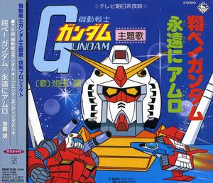 Tobe! Gundam/ Eien Ni Amuro (Original Soundtrack) [Import] , Angelic Layer