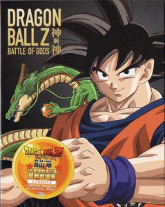 Dragon Ball Z: Battle of Gods (2013) [Import]