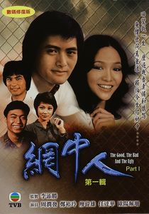 The Good, The Bad and the Ugly: Part 1 [Import]