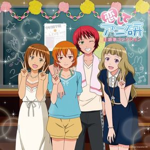 Koishite Anikenshudaika /  O.S.T. [Import]