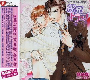 Chouhatsu Trap (Ruby CD Collection) (Original Soundtrack) [Import]