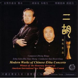 Modern Works of Chinese Erhu Concerto , Philharmonic Orchestra of Beijing