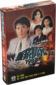 Police Cadet 1988 Pt 1 (Espisode 1-20) [Import]