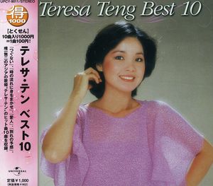 Teresa Teng Best 10 [Import] , Teng Teresa