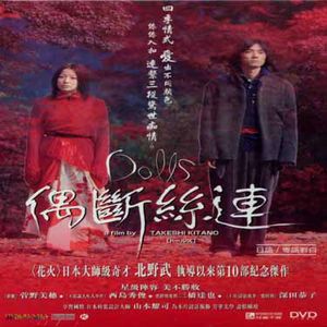 Dolls [Import]