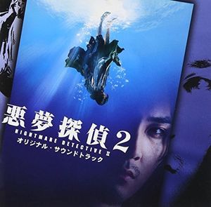 Akumu Tantei 2 (Original Soundtrack) [Import]
