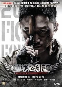 Wolf Warriors [Import]