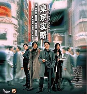 Tokyo Raiders [Import]