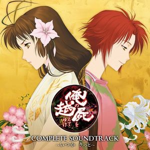 Ore No Shikabane Wo Koeteyuke N Original Sound Col [Import]