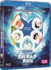 Doraemon The Movie 2017: Nobita's Great Adventure In The AntarcticKachi Kochi [Import]