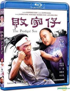 The Prodigal Son (1982) [Import]