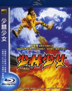 Shaolin Girl [Import]