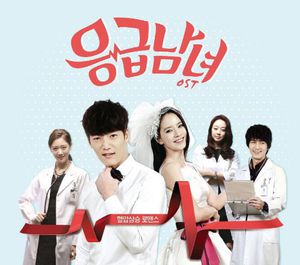 Emergency Couple (Original Soundtrack) [Import]