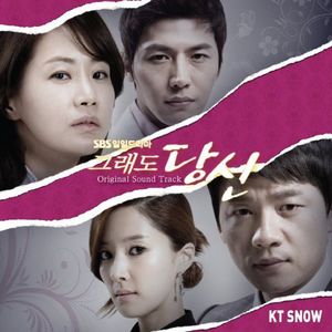 Though You /  O.S.T. [Import]