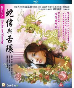 Snakes and Earrings [Import]