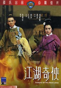 Temple of the Red Lotus [Import]