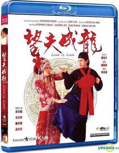 Love Is Love (1990) [Import]