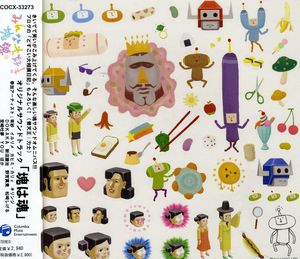 Minna Daisuki Katamari Damacy - O.S.T. [Import] , Game Music